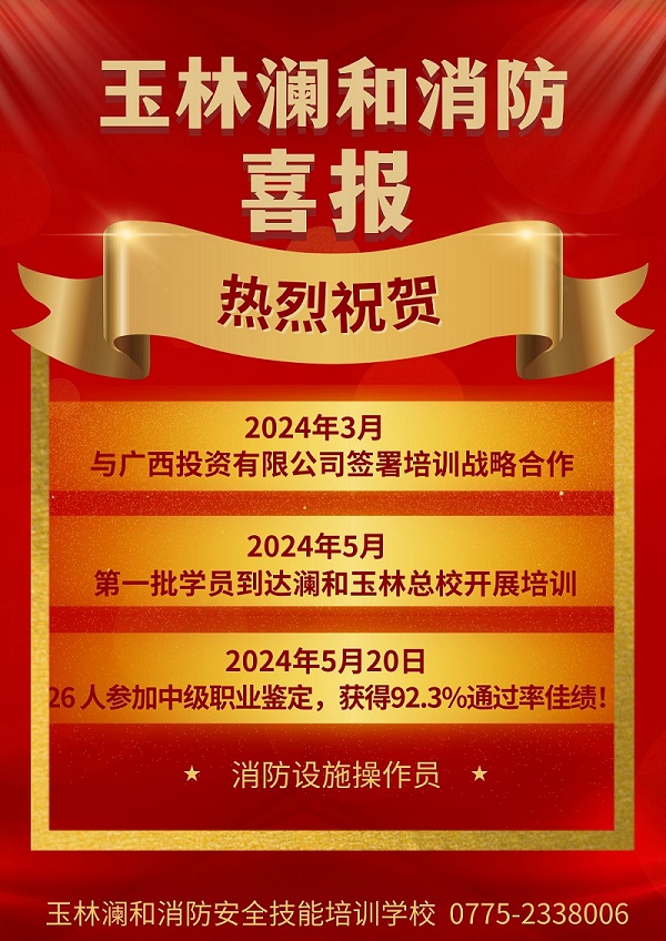 玉林澜和消防.jpg